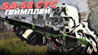 SA-58 CTC ГЕЙМПЛЕЙ! ЛУЧШИЕ ОРУЖИЕ НО ДЛЯ ЧЕГО?