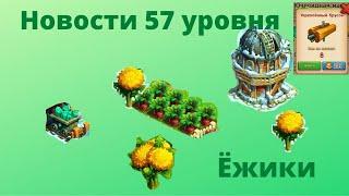 Ежики 57 уровень. Игра после щапуска изумрудной шахты