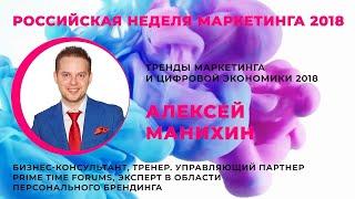 Алексей Манихин