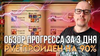 Summoners War | Обзор прогресса за 3 дня игры | Так просто новичкам еще никогда не было!