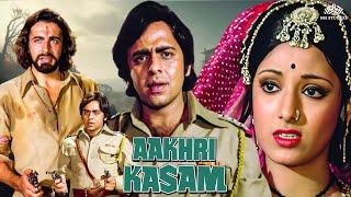 विनोद मेहरा और योगिता बाली की यादगार फिल्म - आखिरी कसम {1979} | #blockbusterhindimovies