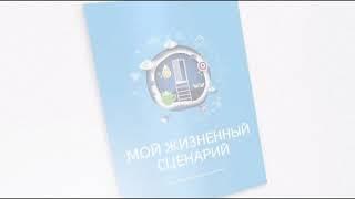 Новая редакция жизненного сценария -  ваш инструмент для успеха вместе с АТОМИ