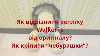 Как отличить оригинальные наушники Walker`s от подделки? Как крепить "чебурашки"?