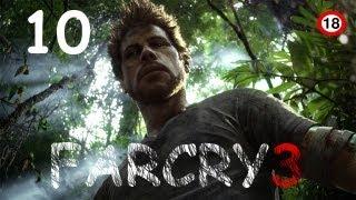 Прохождение FAR CRY 3 - "Ежик-ножик"