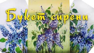 Как нарисовать веточки сирени начинающим художникам. Гуашь.