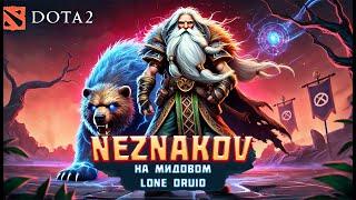 Как заканчивать катки за 15 минут - Мидовый Lone Druid