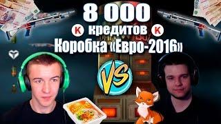 Разор vS Крымский №2 - БИТВА за КЕЙС "Евро-2016" в WARFACE!