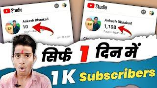 How To Increase Subscribers On Youtube Channel | Subscriber Kaise Badhaye | Ankesh Dhaakad |