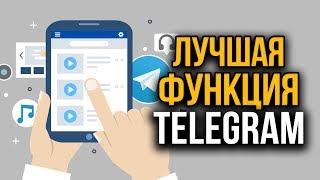 Музыка Телеграм. Сделай мессенджер полноценным плеером. Как слушать музыку