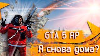 Я СНОВА ДОМА? НОВЫЙ ЛИДЕР LSPD? GTA 5 Rp VineWood