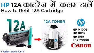 12A Cartridge Refilling | Refill HP 1020 Laser Printer Toner | Printer Refill Ink HP |HP 1018 Refill