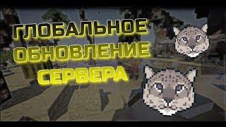 Обновление на MineBars !