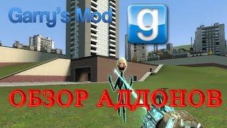 Garry's Mod Обзор Аддонов - Бегающая Марионетка