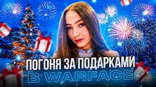 WARFACE  В ПРАЗДНИКИ