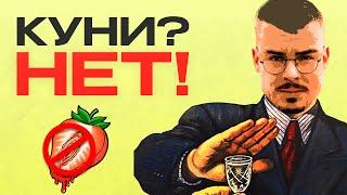 Вот каким девушкам нельзя делать КУНИ!