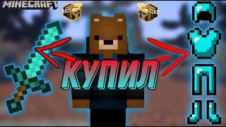 КУПИЛ НЕЛЕГАЛЬНО МЕЧ И БРОНЮ В ТЮРЬМЕ В МАЙНКРАФТЕ #3 | minecraft | VimeWorld | майнкрафт | лодози