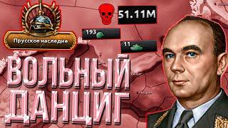 Я СОЗДАЛ ПРУССИЮ ЗА ДАНЦИГ В HEARTS OF IRON 4 l АЙДИМ