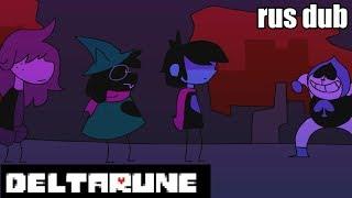 Типичный DeltaRune - анимация (rus dub)