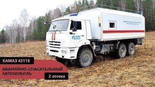 Видеообзор аварийно-спасательного автомобиля | Уральский Завод Спецтехники