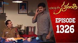 Chi La Sow Sravanthi - Episode 1326 || చి॥ల॥సౌ॥ స్రవంతి Telugu Daily Serial || Mana Entertainment