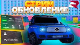 ОБНОВЛЕНИЕ И КВЕСТЫ РОДИНА РП ЧЕЛЛЕНДЖИ ВОСТОЧНЫЙ ОКРУГ СТРИМ RODINA RP в GTA CRMP GTA SAMP