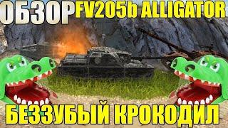 Обзор FV205b Alligator В Tanks Blitz - Крокодил Гена. ЗАМЕНА FV215b 183 НА FV205b ALLIGATOR.