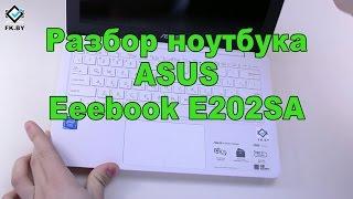 Разборка ноутбука ASUS Eeebook E202SA. Замена HDD, установка SSD. Disassembly Asus E202SA