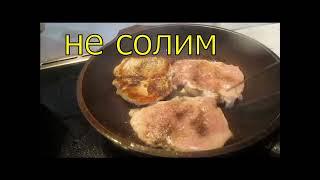 Эскалоп или как "сшить" кусочки мяса