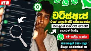 WhatsApp Tips Sinhala 2024