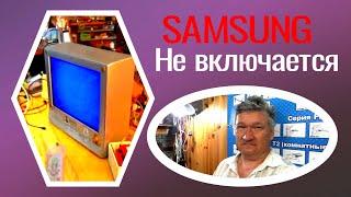 Не включается телевизор SAMSUNG. Срабатывает защита. Курсы телемастеров.