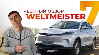 Честный обзор Weltmeister  EX5 с пробегом из Китая