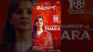 Manju Warrier as Thara|Vettaiyan Character Announcement |Rajinikanth |T.J. Gnanavel |Anirudh #shorts