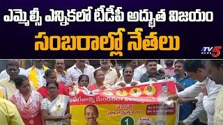 Gajuwaka TDP Leaders Celebrations Over Winning In MLC | Palla Srinivasa Rao | TV5 News Digital