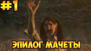 Dragons Dogma Dark Arisen   (  ЗНАКОМТЕСЬ МАЧЕТЕ )