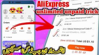 AliExpress Unlimited orders unpaid trick | AliExpress unpaid trick | unpaid instead of payment