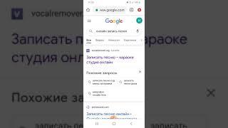 как записать ковер песня на смартфоне