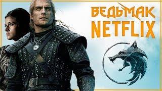 ЭТО ИСТИННЫЙ ГЕРАЛЬТ из сериала The Witcher от Netflix | Обзор постеров сериала Ведьмак