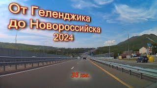 От Геленджика  до Новороссийска 2024  (4K)