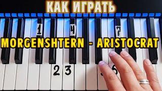 КАК ИГРАТЬ MORGENSHTERN - ARISTOCRAT на ПИАНИНО / EASY PIANO