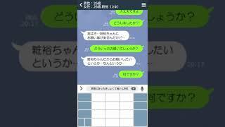 【LINE】派遣の同期からヤバいお願いをされた件　#short