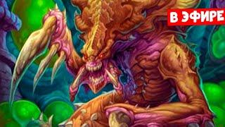 ЦЕЛЬ БЛИЗКА 10К - Hearthstone Battlegrounds Стрим