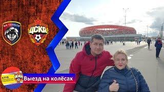 Тамбов - ЦСКА , экскурсия по Саранску от Макса, пушка страшная от Бистровича