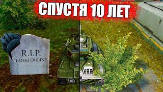 ИГРА УМЕРЛА ! ЗАШЁЛ СПУСТЯ 10 ЛЕТ в ТАНКИ ОНЛАЙН..