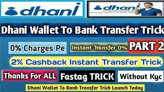 Dhani Wallet To Bank / Paytm | 2% Unlimited Cashback Trick | Dhani New Trick  Fastag | Dhani Trick