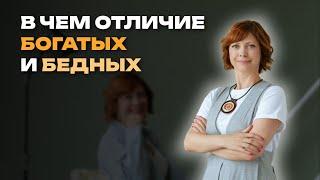 В чем отличие богатых от бедных