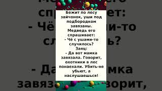 АНЕКДОТ ДНЯ #shortvideo #анекдот #юмор