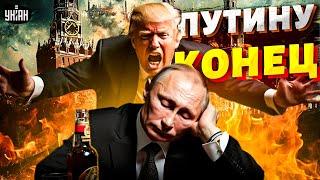 Такого от Трампа не ждали! Жесткий ультиматум Москве. Путина прижали к стенке - Шейтельман