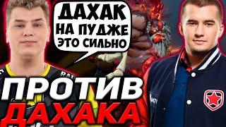 АЙСБЕРГ ПОПАЛСЯ ПРОТИВ ДАХАКА НА ПУДЖЕ | ICEBERG VS DAXAK | Режу Дотеров