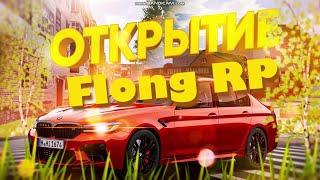 ОБЗОР ЛУЧШЕЙ КОПИИ FLONG RP ЗАЛЕТАЙТЕ