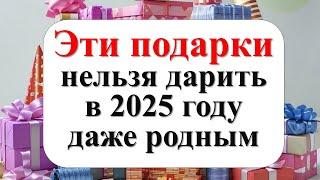 Эти подарки нельзя дарить в 2025 году даже родным. Какие презенты и вещи можно дарить в год Змеи?